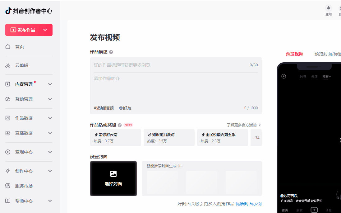 自动化上传工具展示